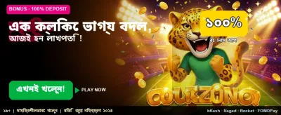 আজকের বিশেষ বোনাস অফার
