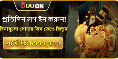 দৈনিক গোল্ডেন এগ ড্রপ 🥚 promotion