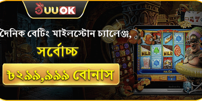বেটিং মাইলস্টোন চ্যালেঞ্জ 🏆 promotion